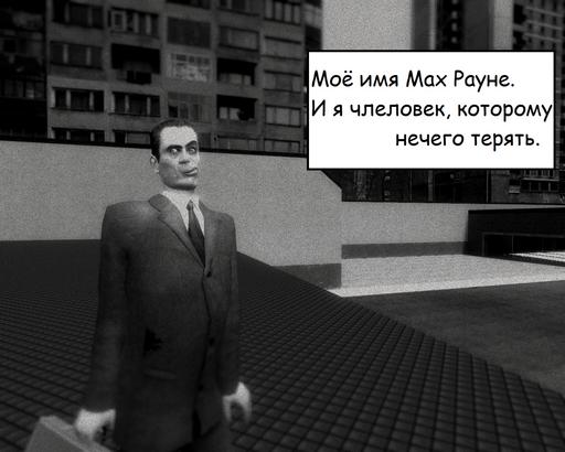 Max Payne 3 - Комикс на конкурс "Адская Кухня". Члеловек, которому нечего терять.