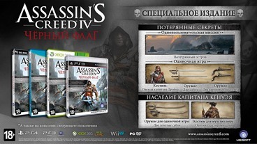 Assassin's Creed IV: Black Flag - Все подробности предзаказа игры.